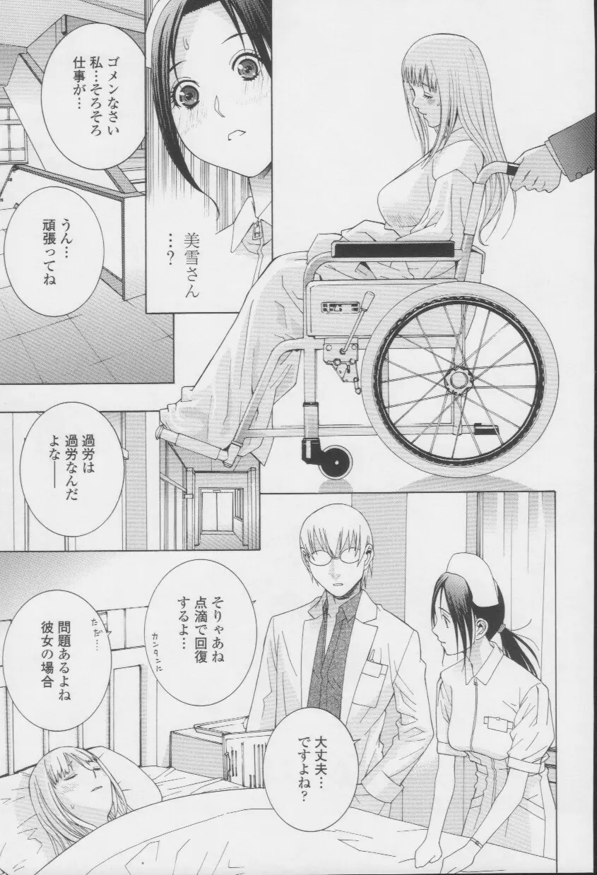 妹の甘い囁き Page.98