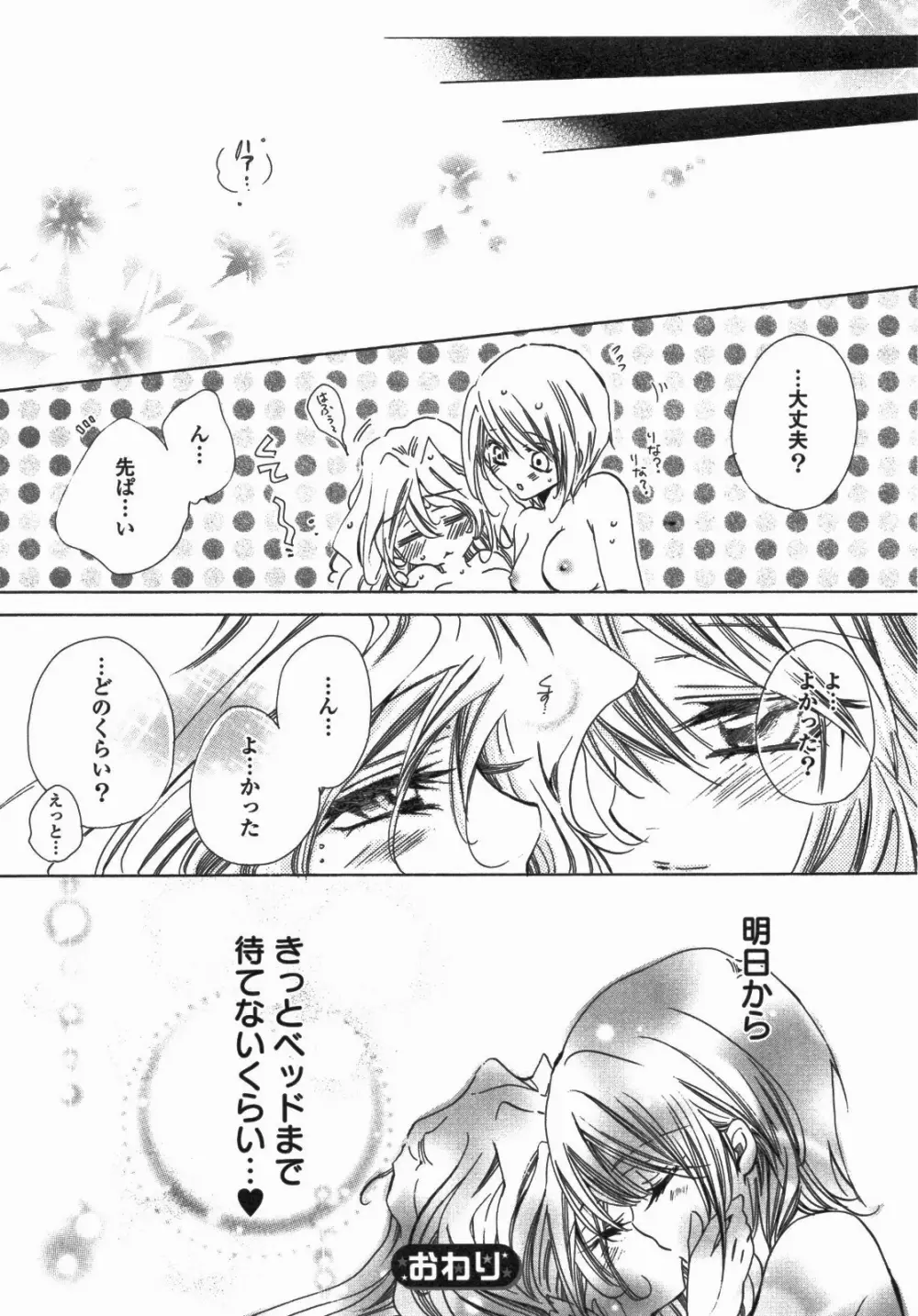 百合姫 Wildrose ユリヒメワイルドローズ Vol.5 Page.103