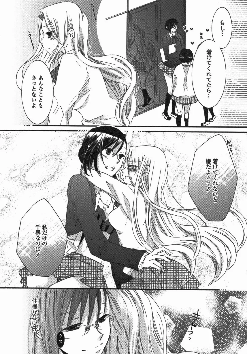 百合姫 Wildrose ユリヒメワイルドローズ Vol.5 Page.111