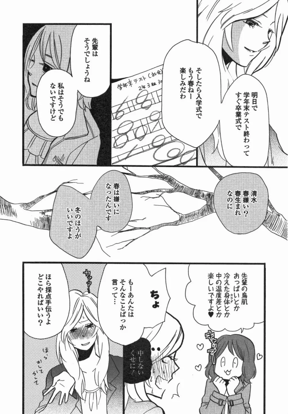 百合姫 Wildrose ユリヒメワイルドローズ Vol.5 Page.133