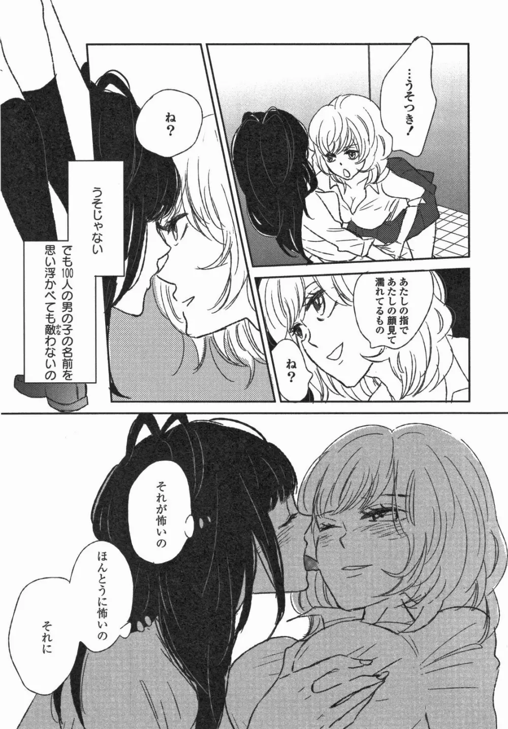 百合姫 Wildrose ユリヒメワイルドローズ Vol.5 Page.34