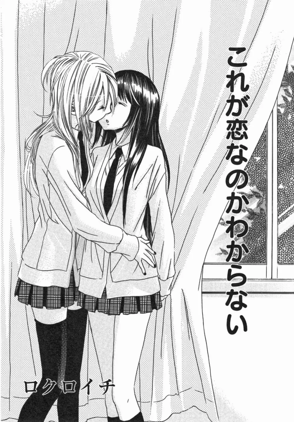 百合姫 Wildrose ユリヒメワイルドローズ Vol.5 Page.54