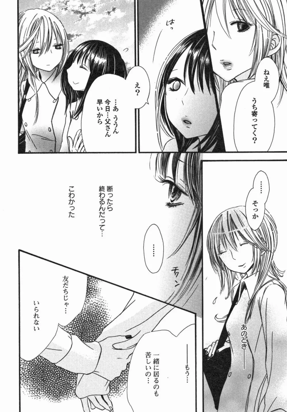 百合姫 Wildrose ユリヒメワイルドローズ Vol.5 Page.57