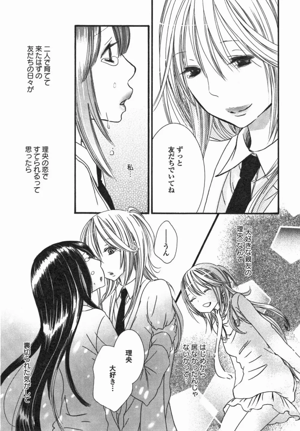 百合姫 Wildrose ユリヒメワイルドローズ Vol.5 Page.62