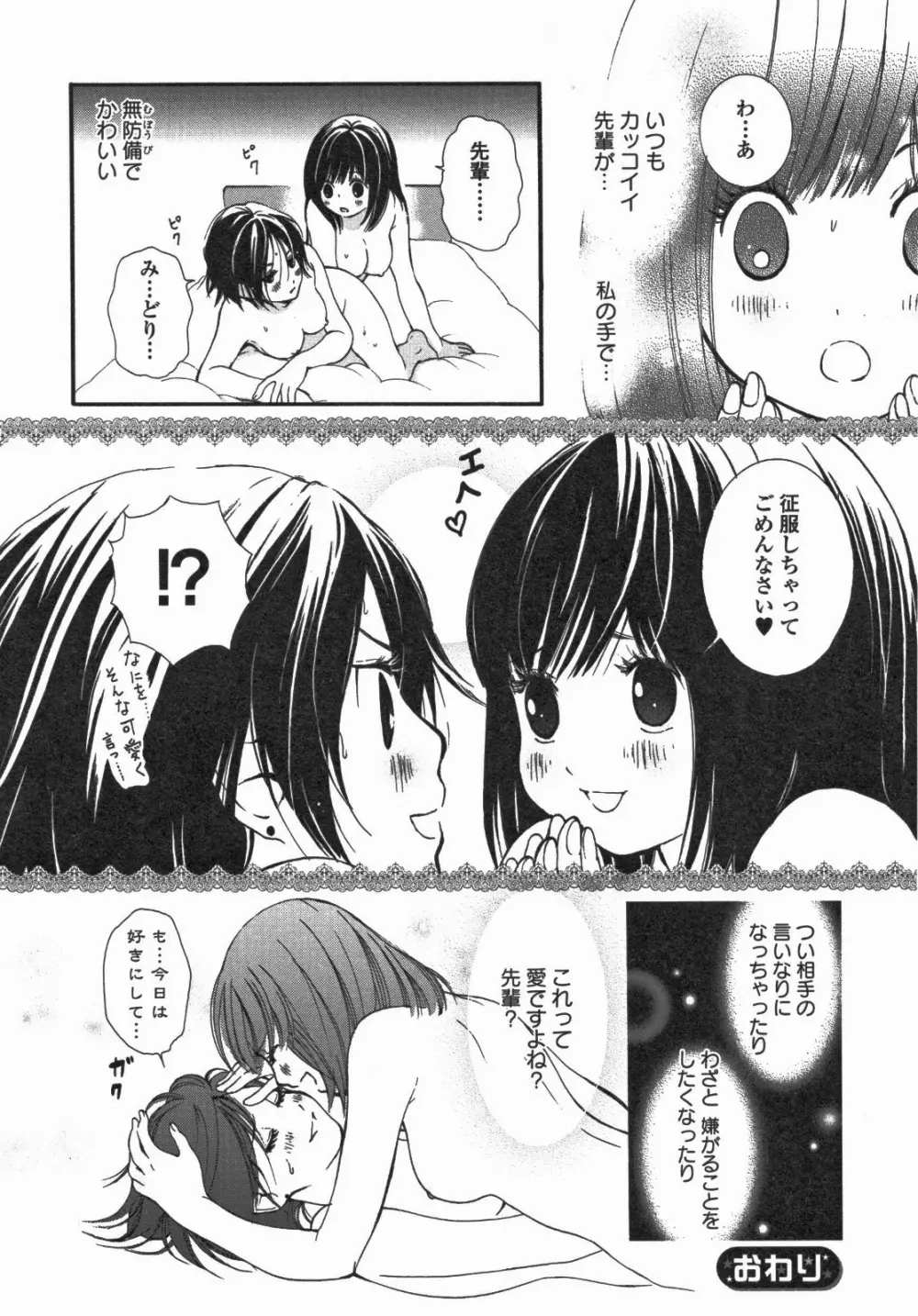 百合姫 Wildrose ユリヒメワイルドローズ Vol.5 Page.75