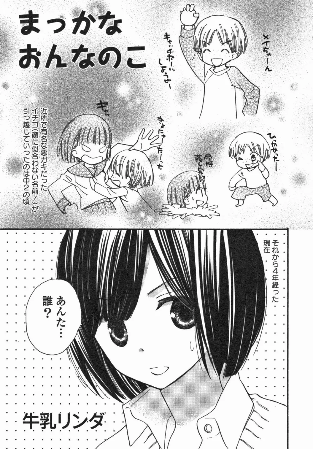 百合姫 Wildrose ユリヒメワイルドローズ Vol.5 Page.76