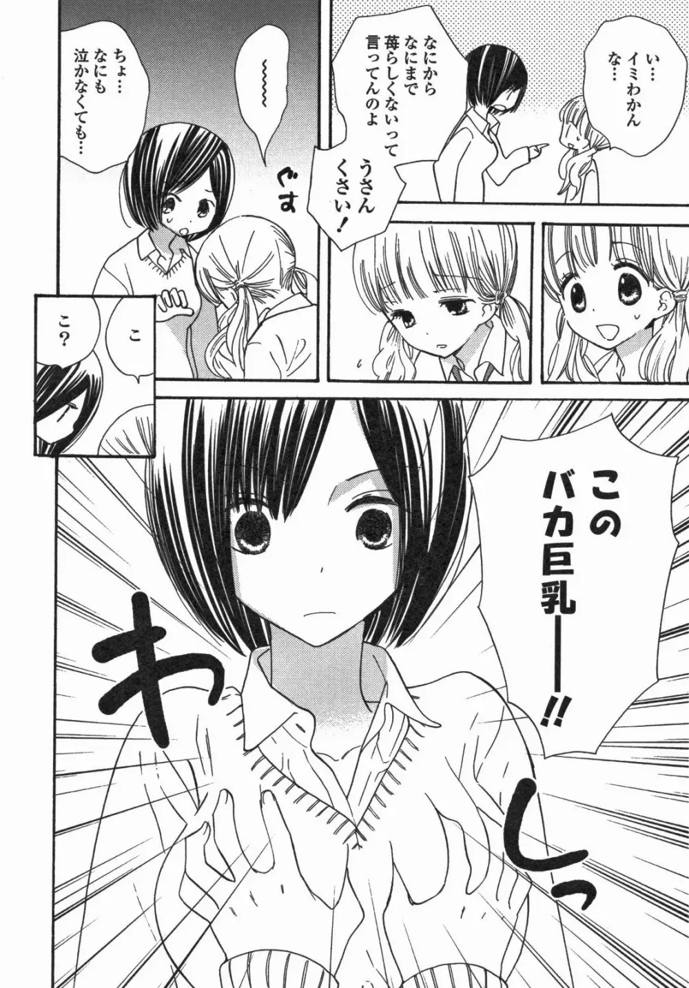 百合姫 Wildrose ユリヒメワイルドローズ Vol.5 Page.81