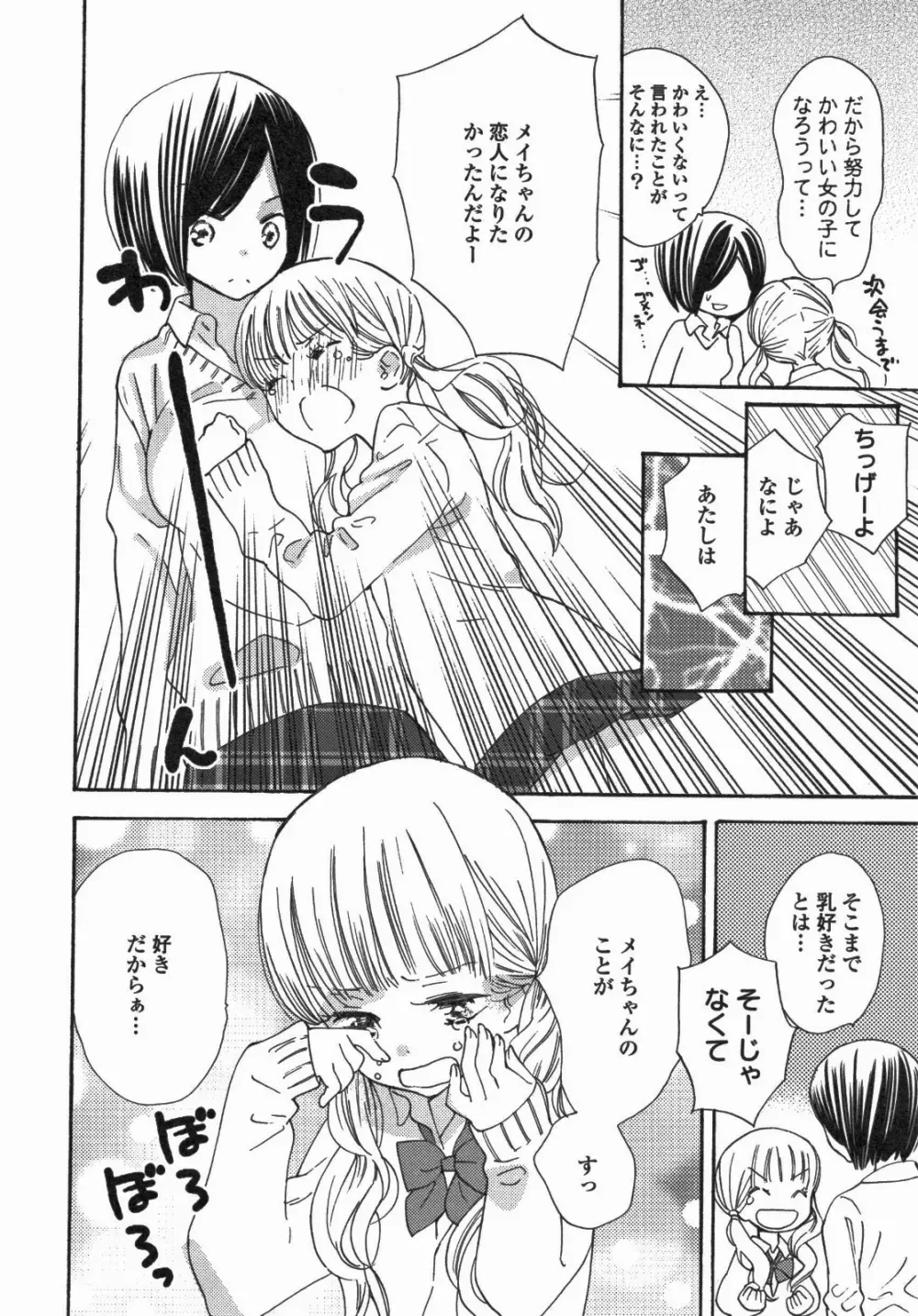 百合姫 Wildrose ユリヒメワイルドローズ Vol.5 Page.83