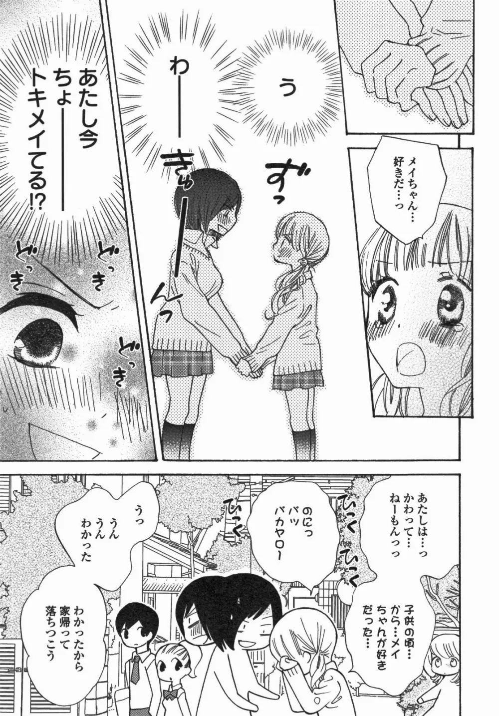 百合姫 Wildrose ユリヒメワイルドローズ Vol.5 Page.84