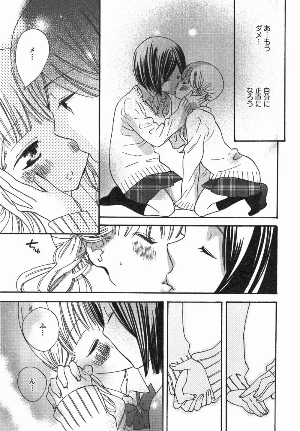 百合姫 Wildrose ユリヒメワイルドローズ Vol.5 Page.86