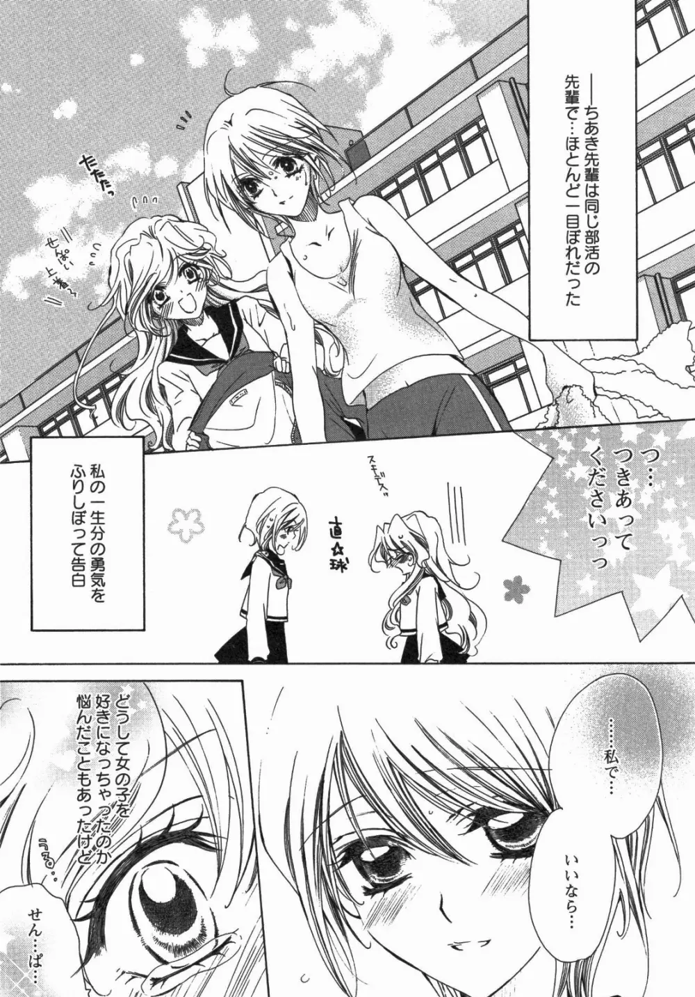 百合姫 Wildrose ユリヒメワイルドローズ Vol.5 Page.94