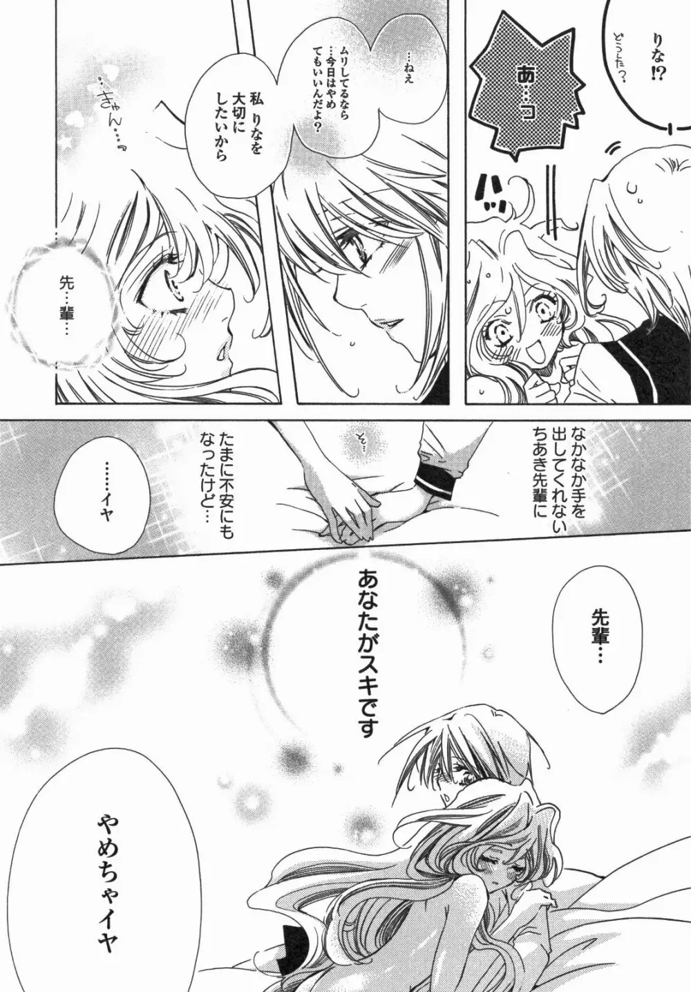 百合姫 Wildrose ユリヒメワイルドローズ Vol.5 Page.97