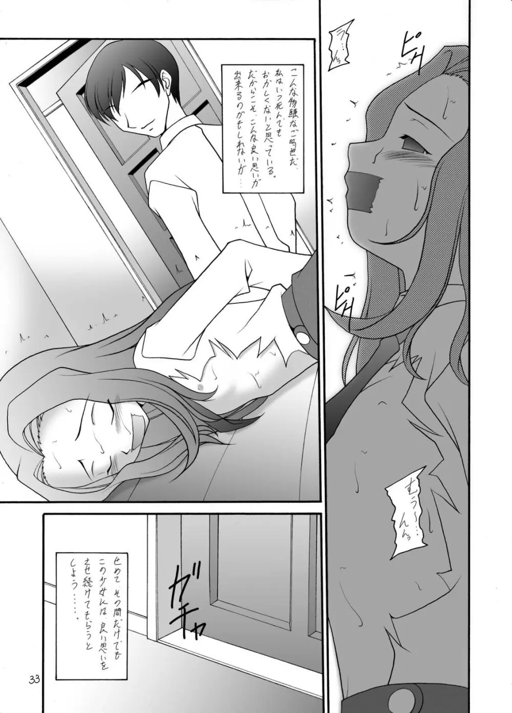 反逆のエロリスト Page.33