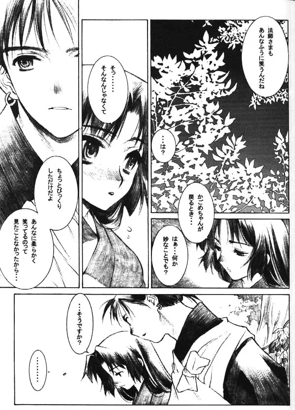 万象の奇夜 Page.6