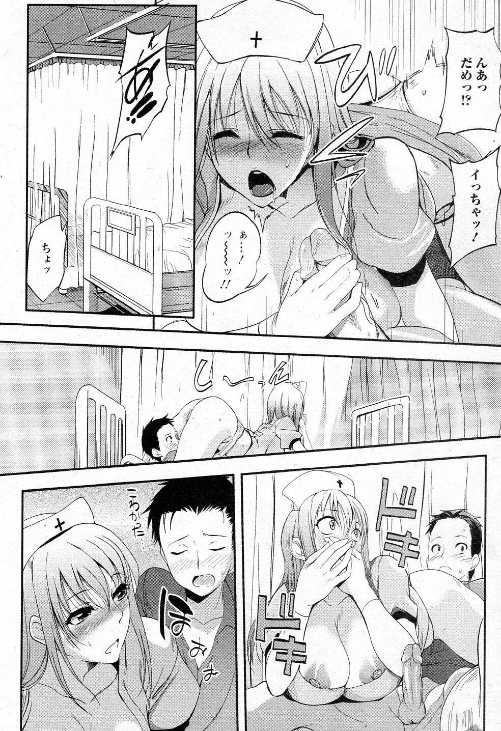 姉色看護 Page.13