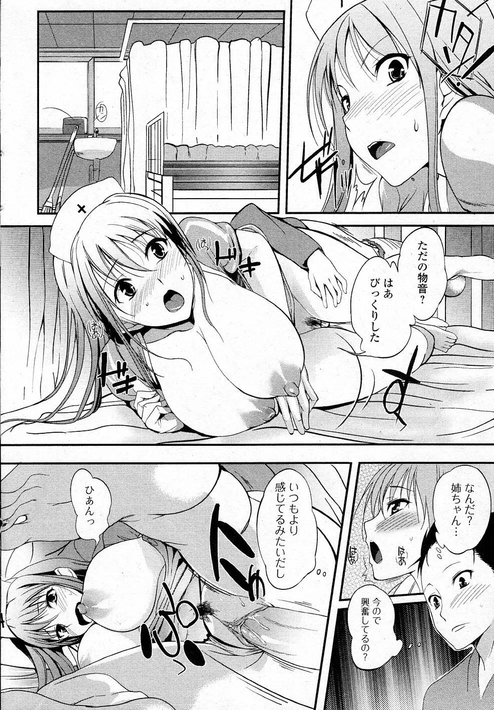 姉色看護 Page.16