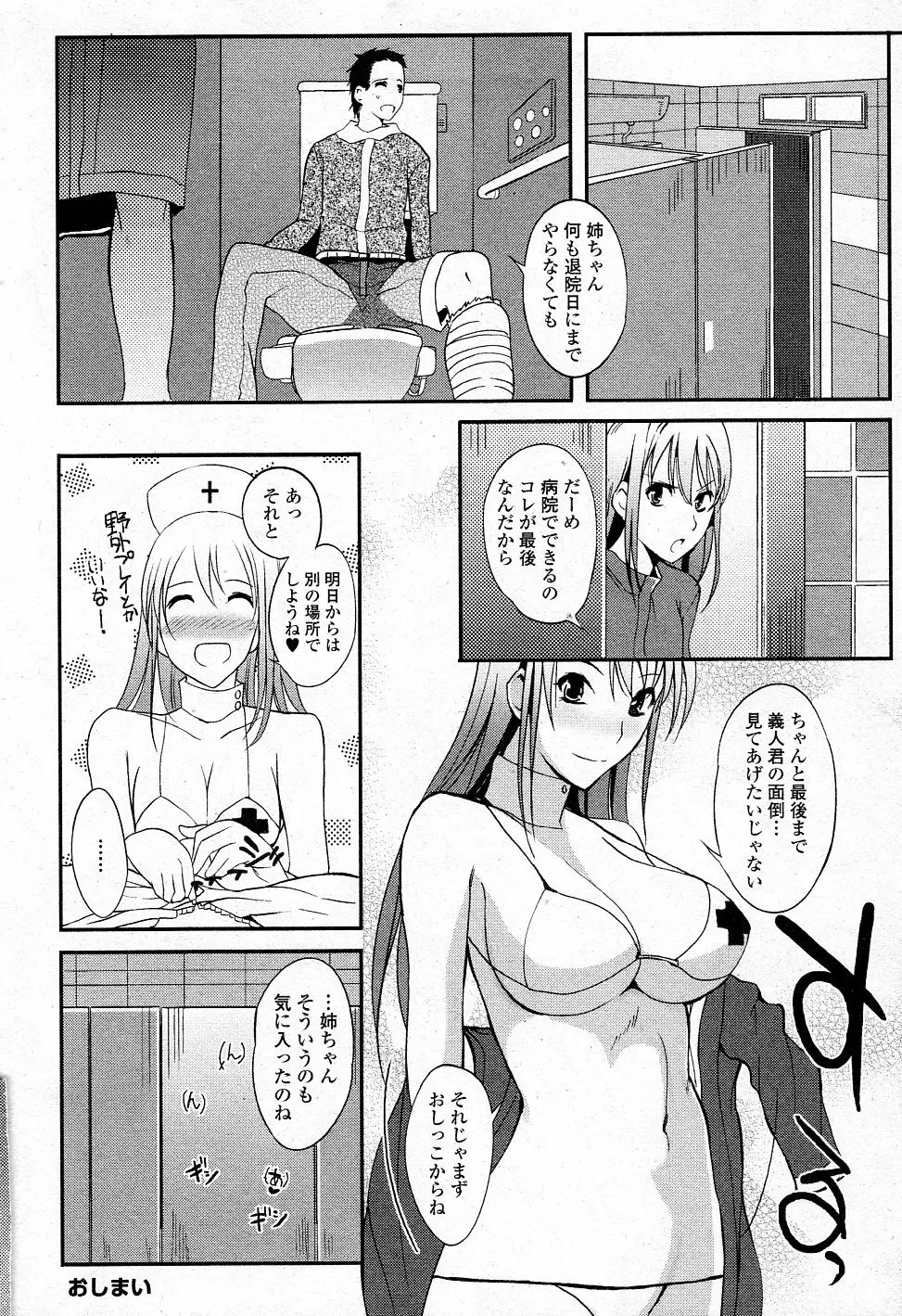 姉色看護 Page.20