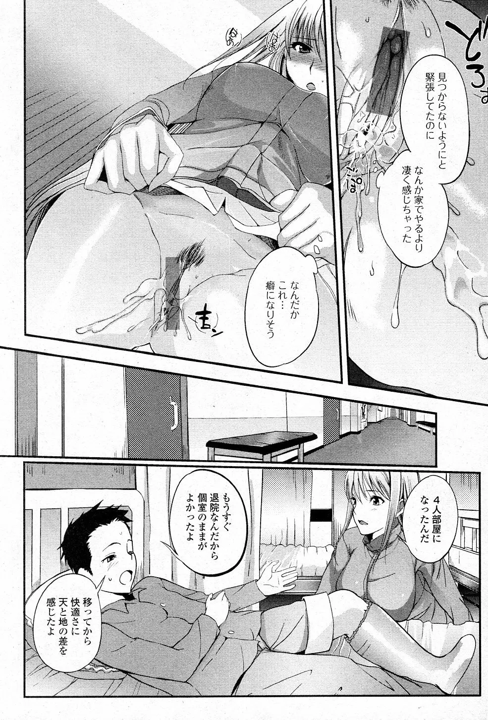 姉色看護 Page.8