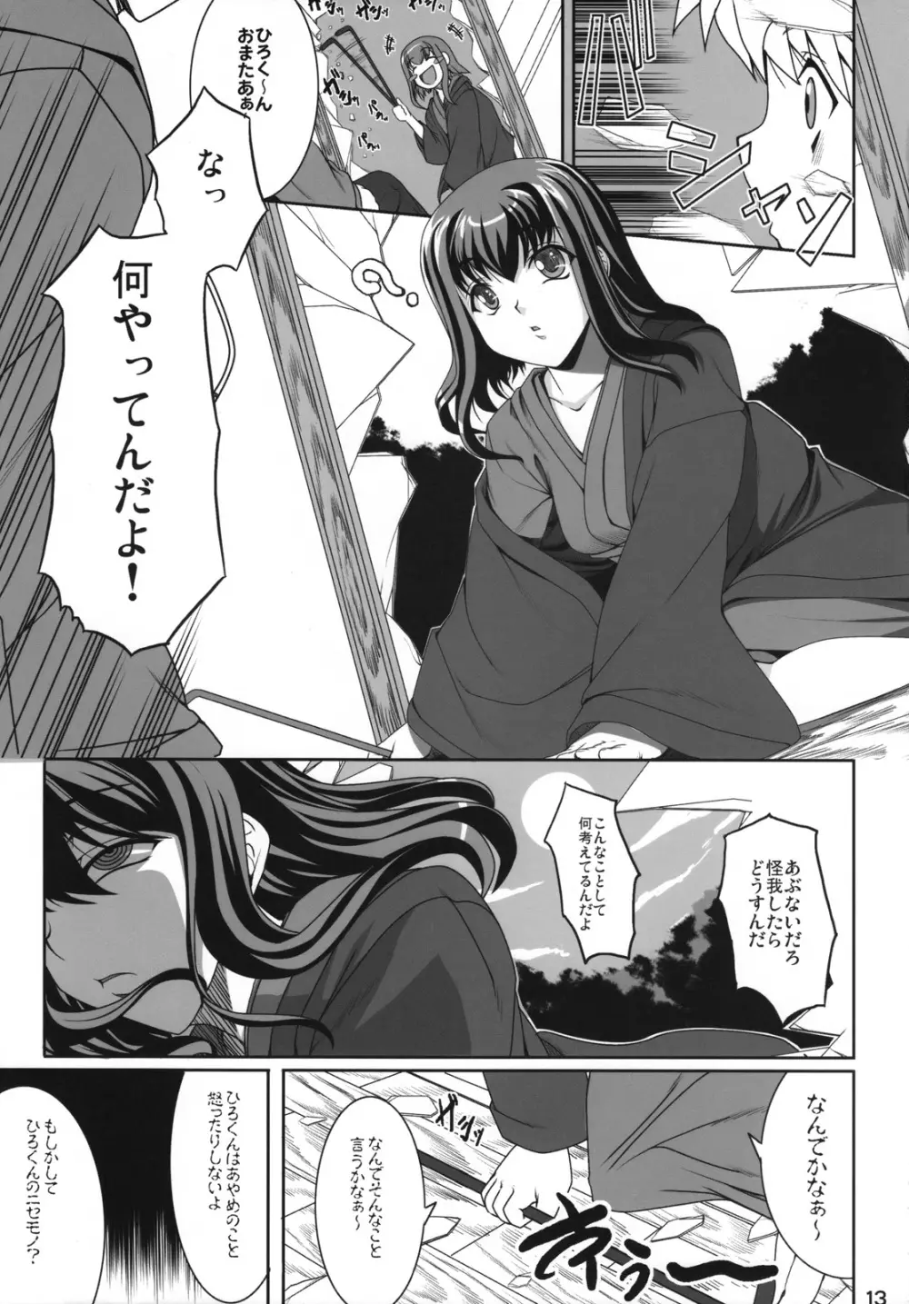 愛して病まない少女 Page.12