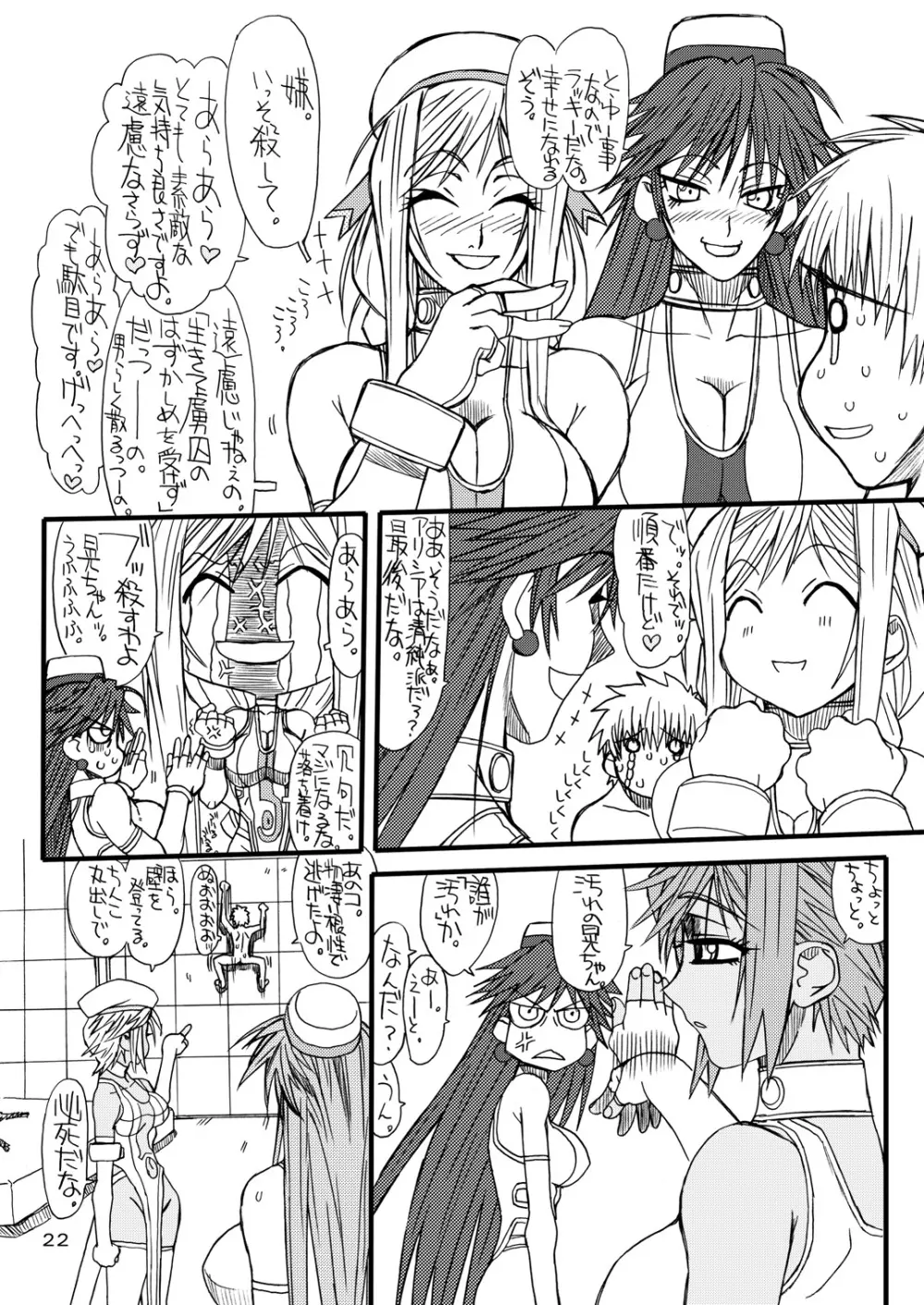 悶絶癒し地獄 Page.21