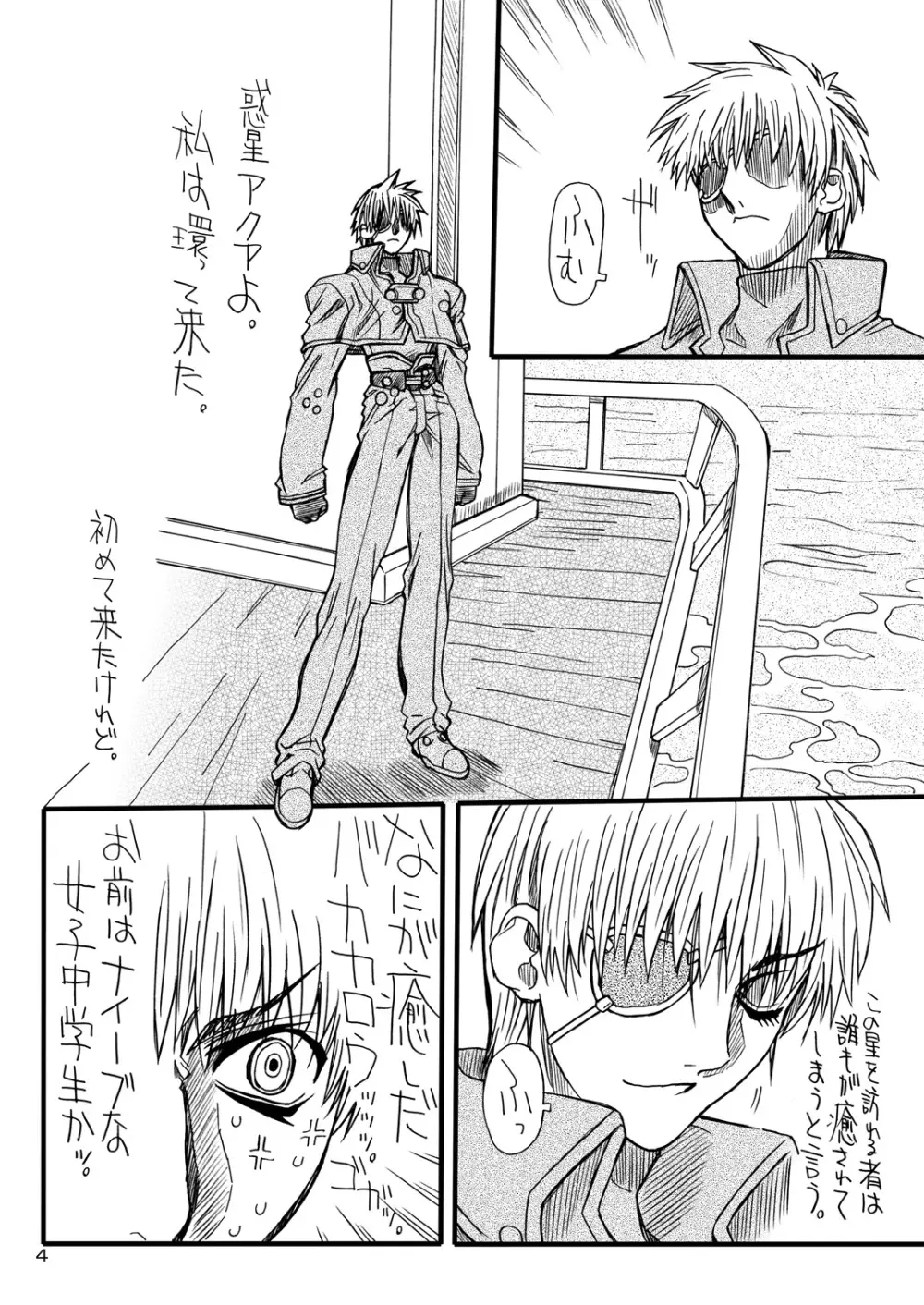 悶絶癒し地獄 Page.3