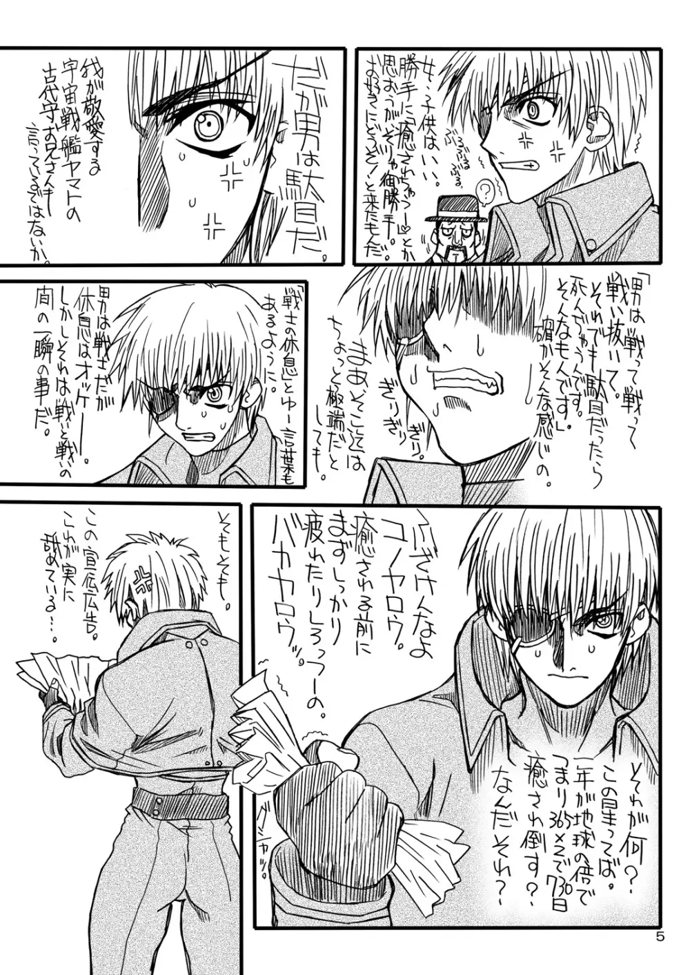 悶絶癒し地獄 Page.4