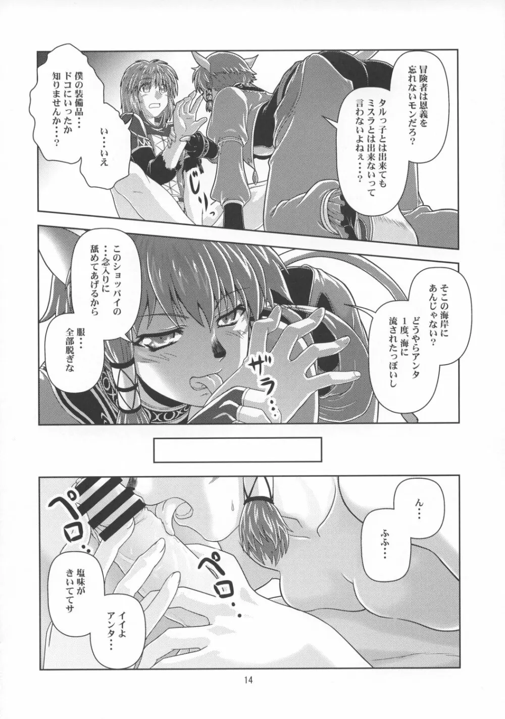 あのコはF4 Page.13