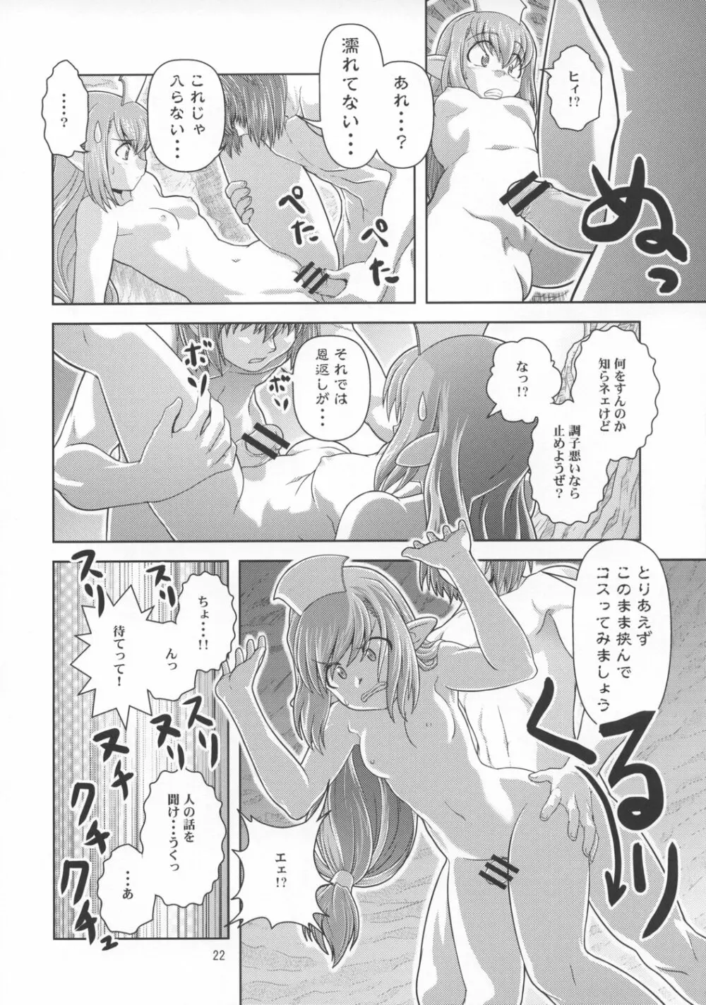 あのコはF4 Page.21