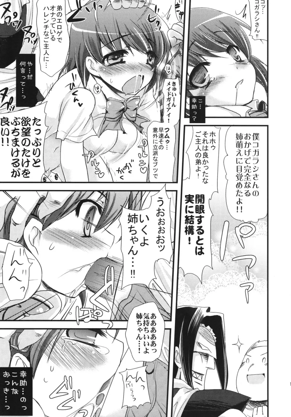 仮面のメイド飼 Page.10