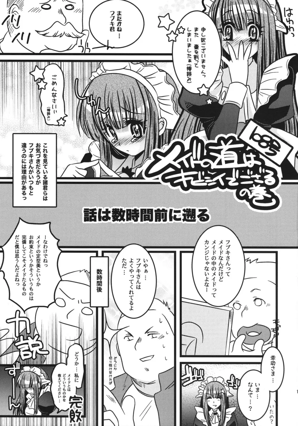 仮面のメイド飼 Page.14