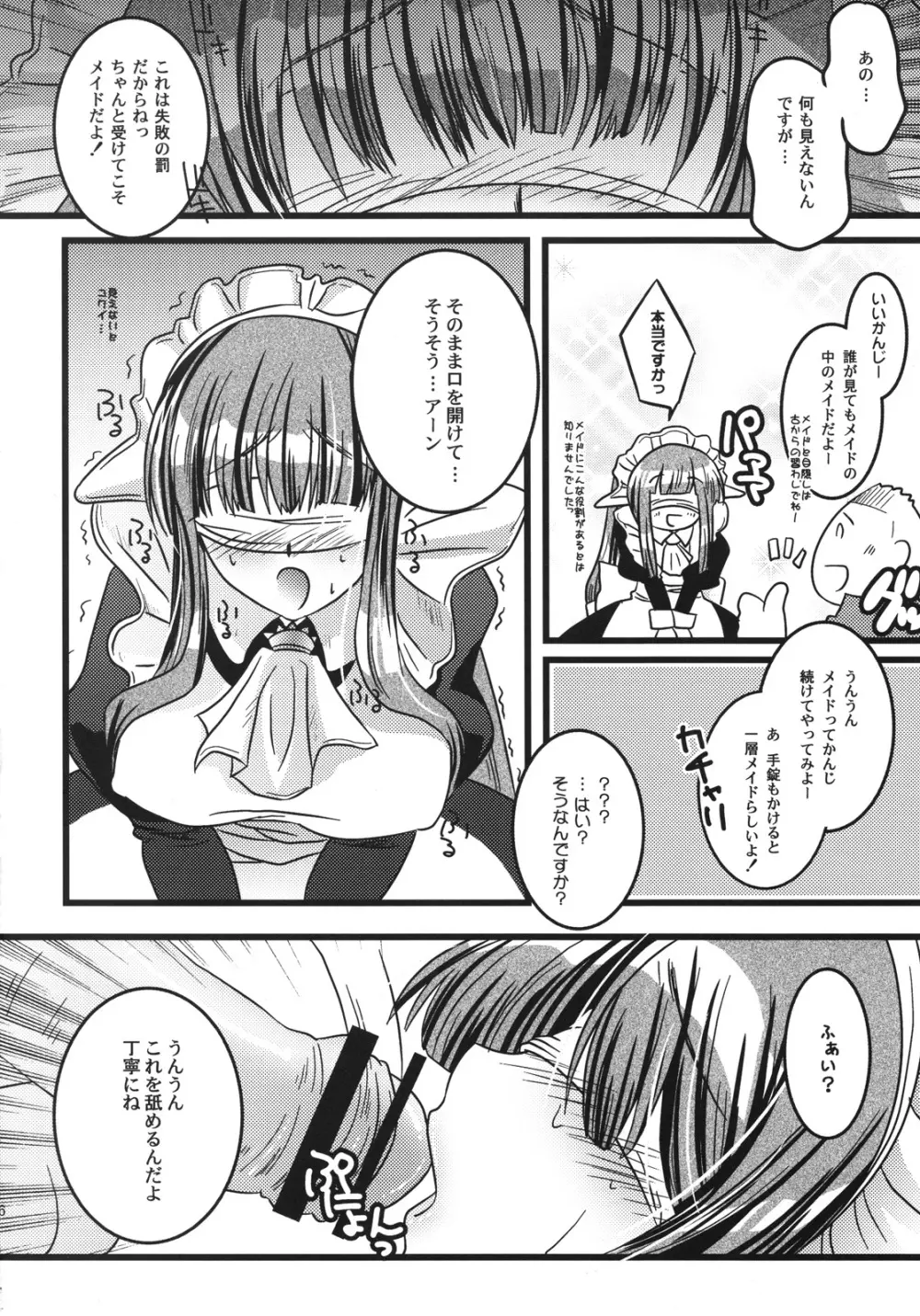 仮面のメイド飼 Page.15