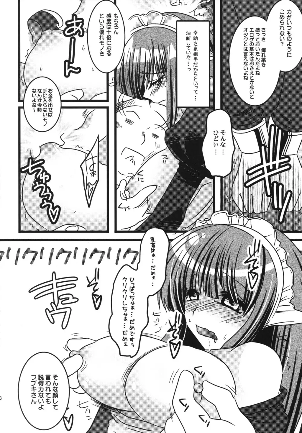 仮面のメイド飼 Page.17