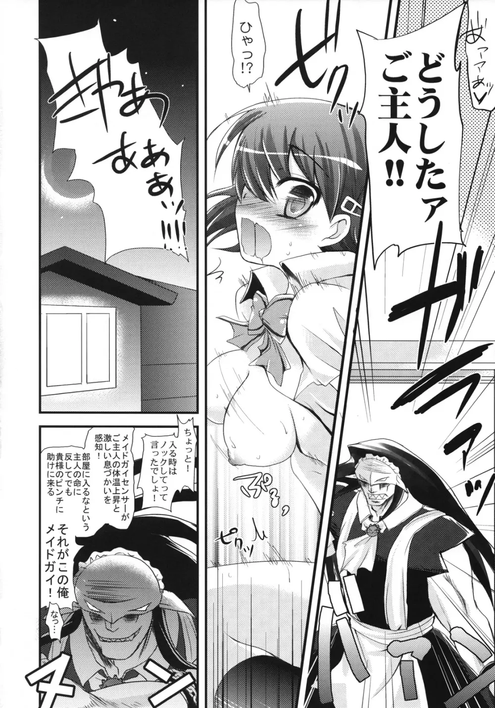 仮面のメイド飼 Page.5