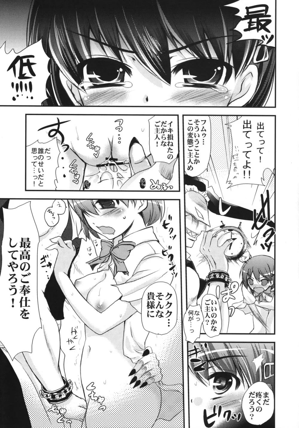 仮面のメイド飼 Page.6