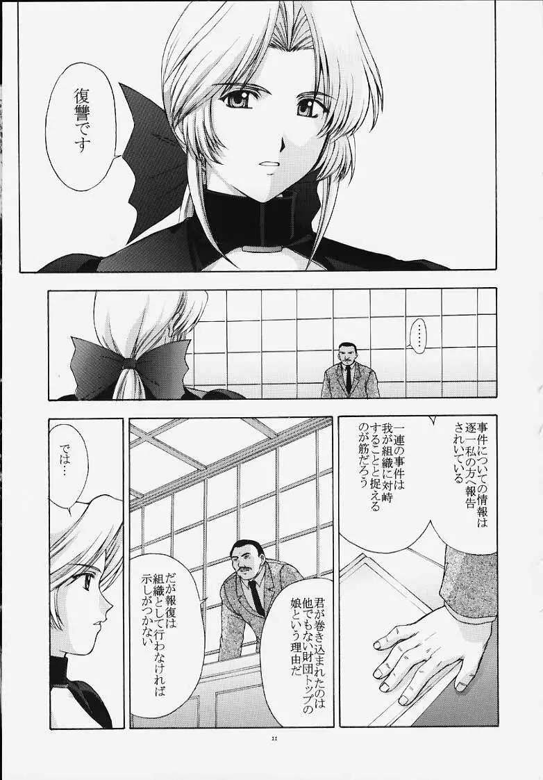 歌姫の肖像 Page.10