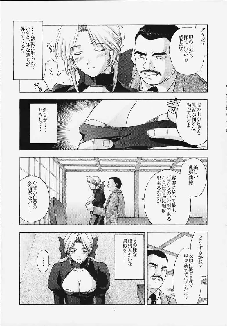 歌姫の肖像 Page.18