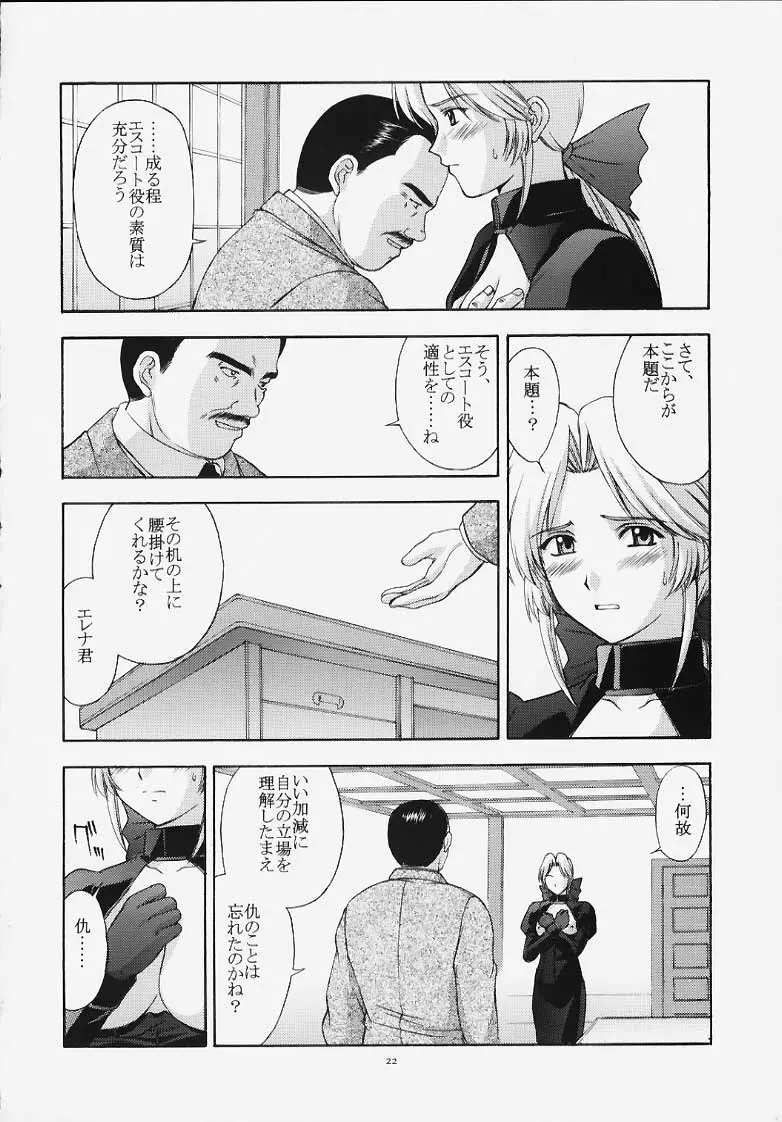 歌姫の肖像 Page.21