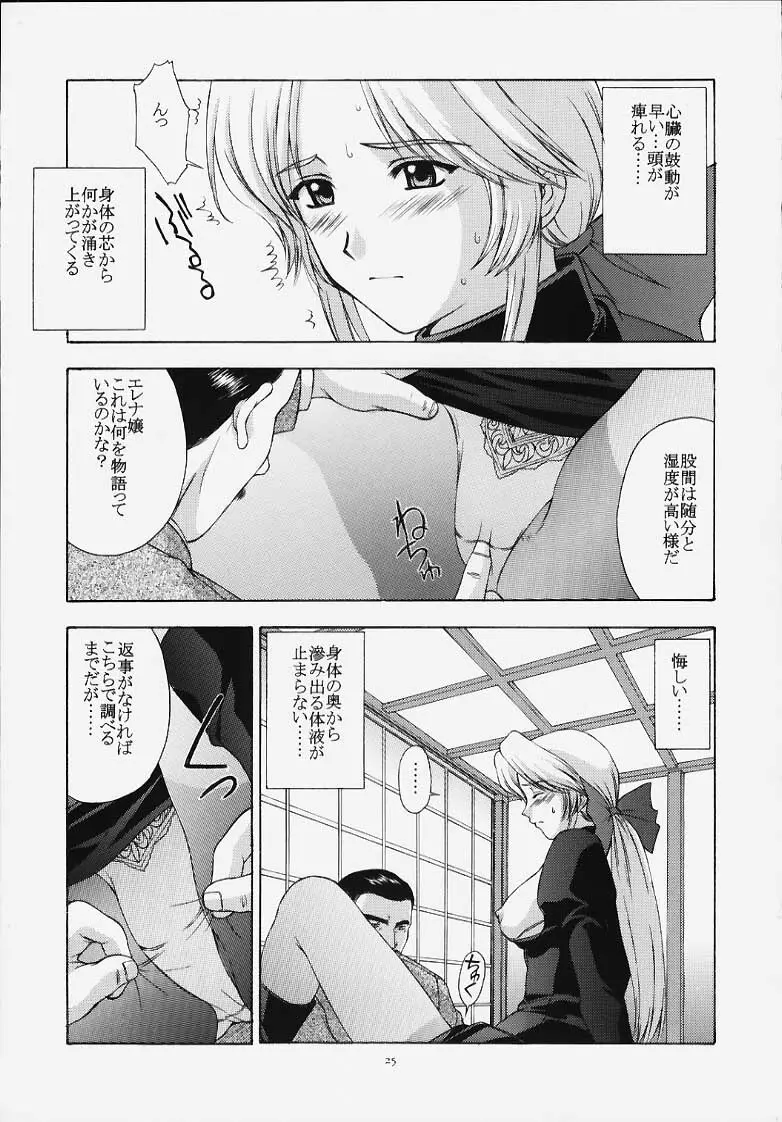 歌姫の肖像 Page.24