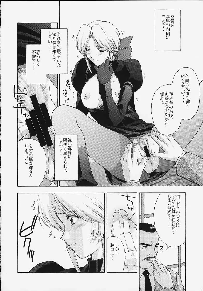 歌姫の肖像 Page.33