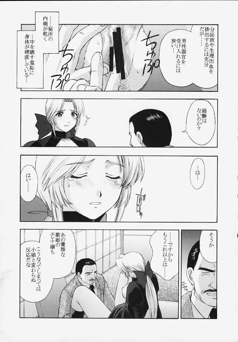 歌姫の肖像 Page.34