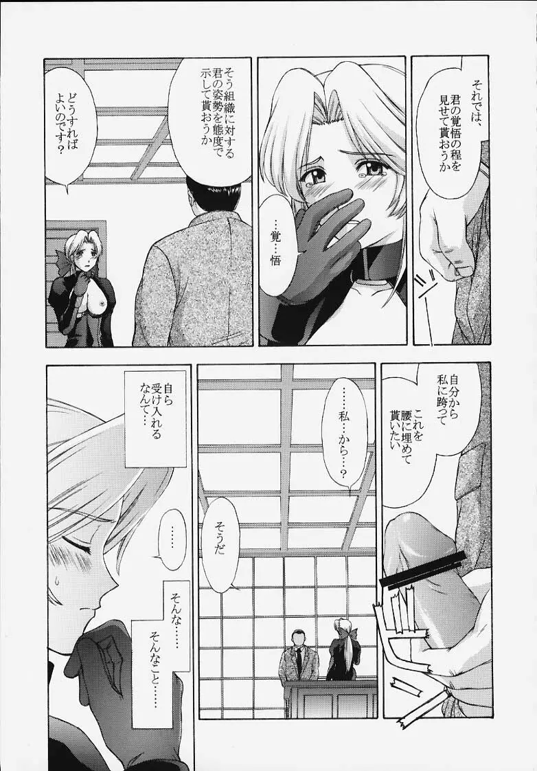 歌姫の肖像 Page.44