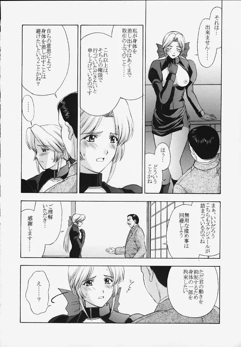 歌姫の肖像 Page.45