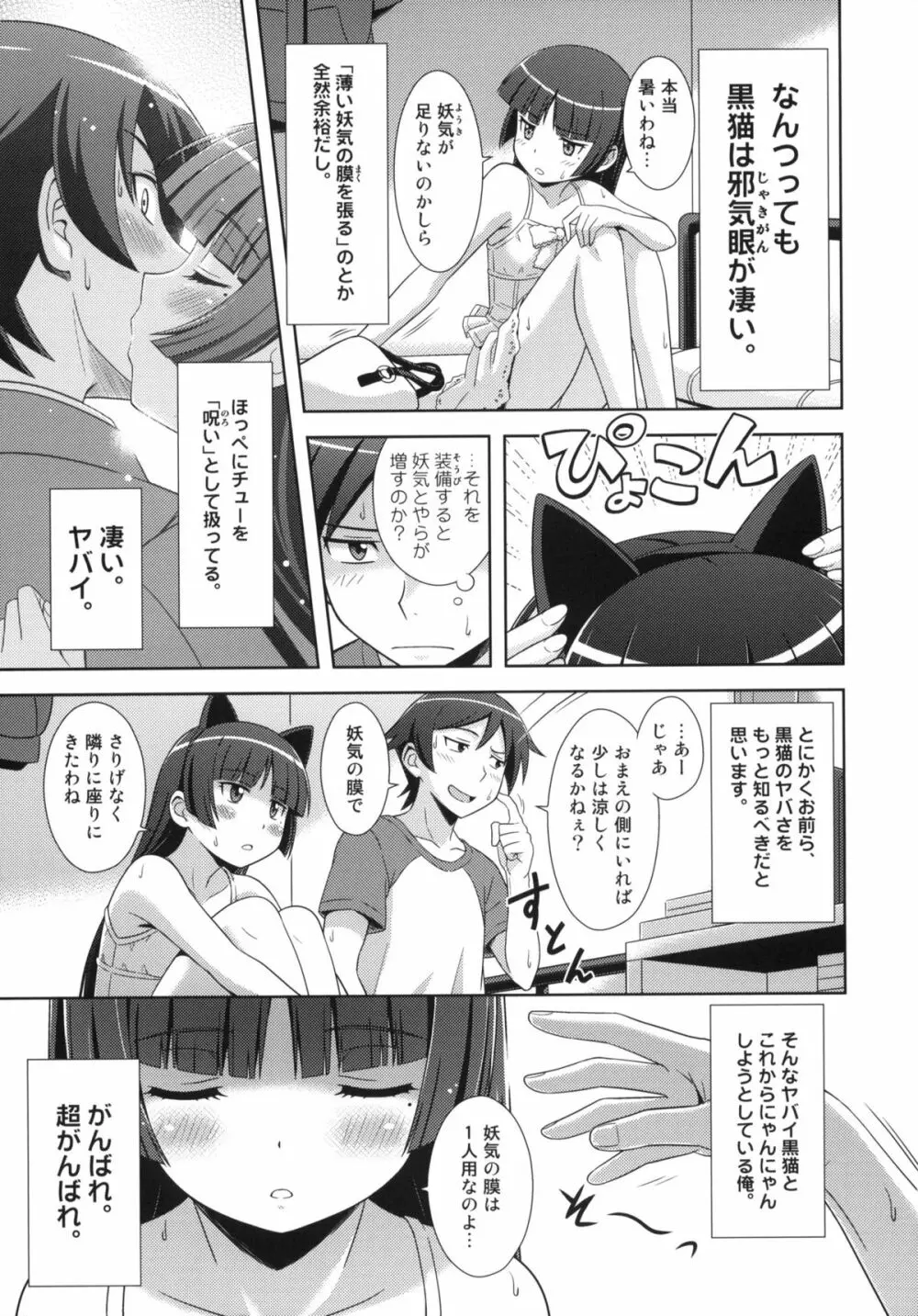 俺の黒猫マジにゃんにゃん Page.8