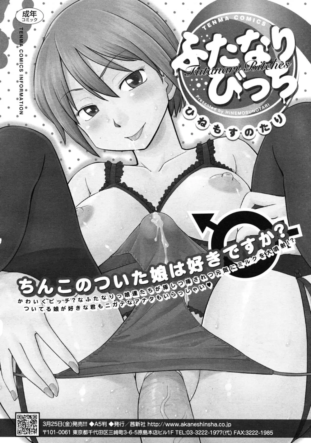 COMIC RiN 2011年5月号 Page.288