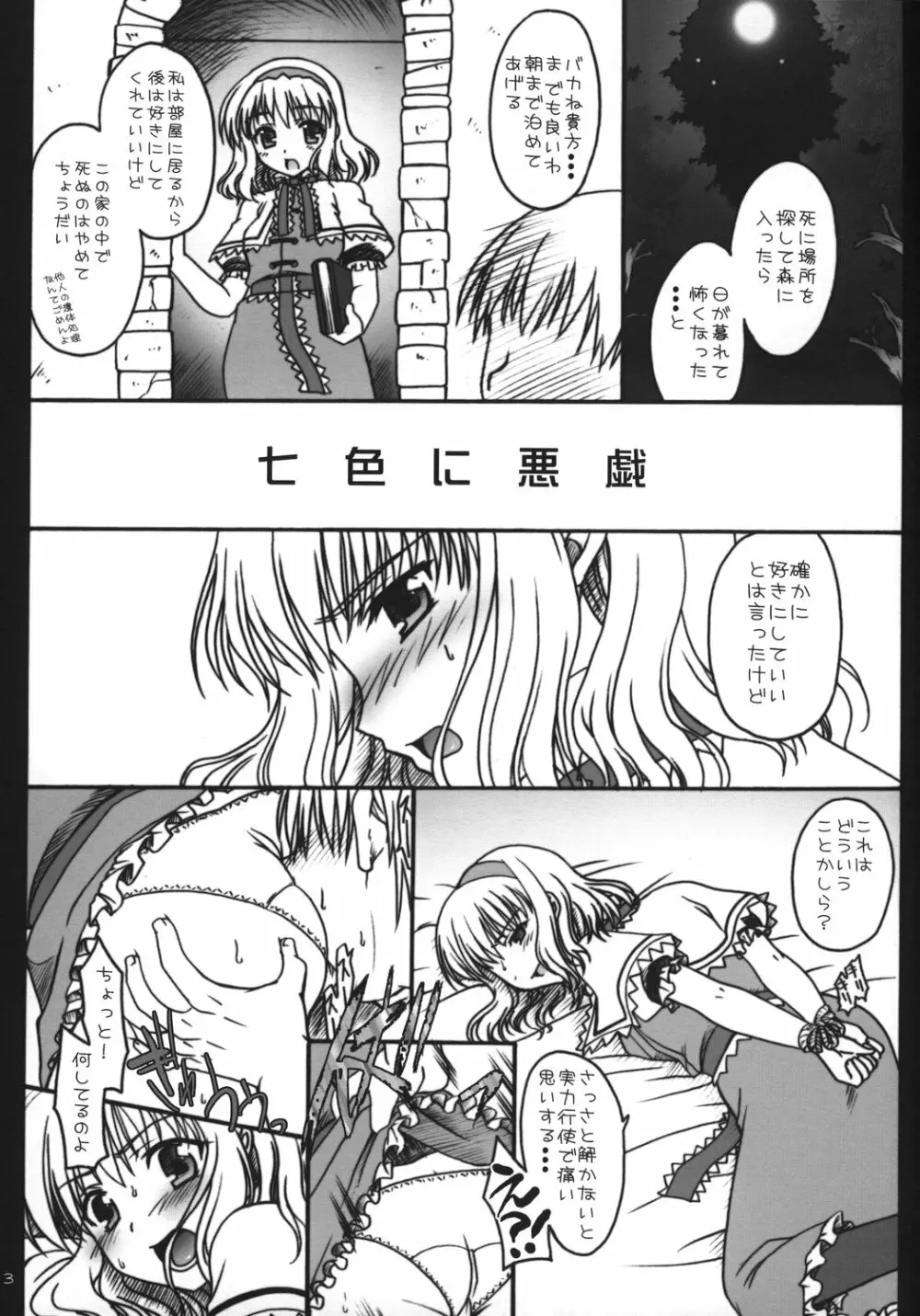 七色に悪戯 Page.3