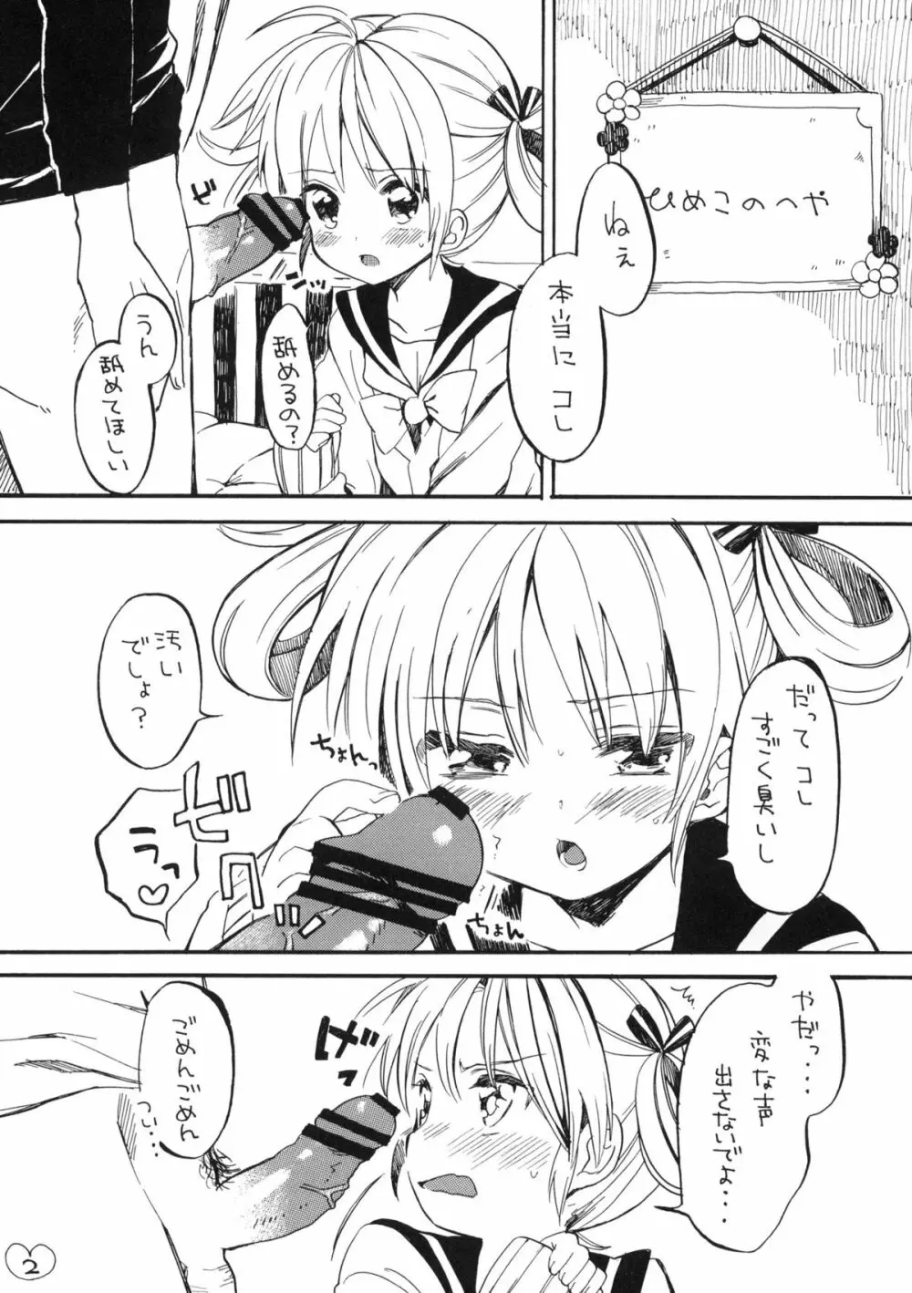 姫子ちゃんにお願い♡ Page.2