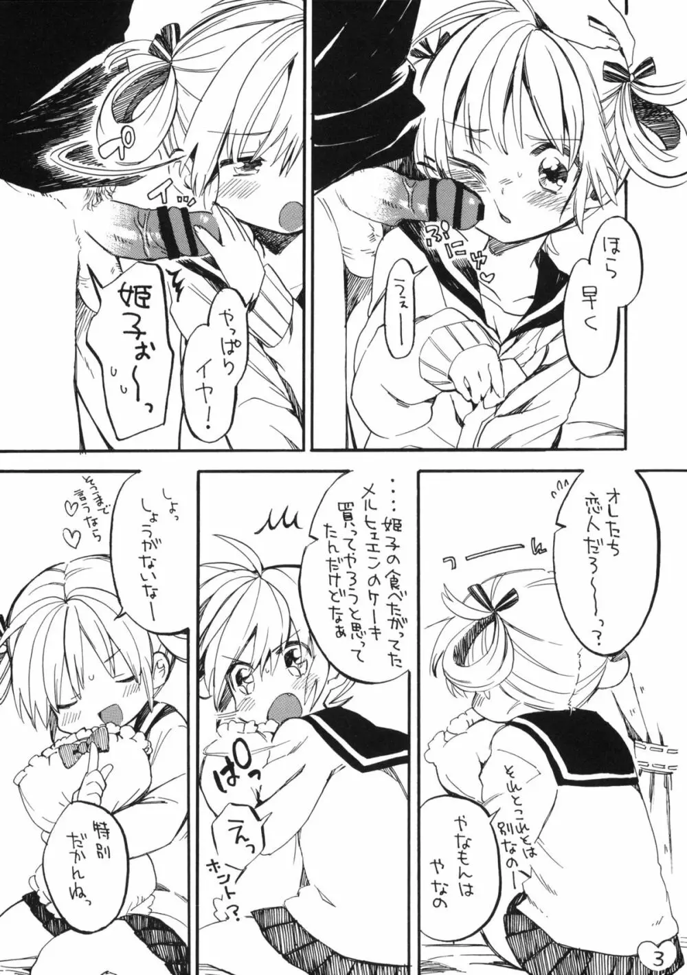 姫子ちゃんにお願い♡ Page.3