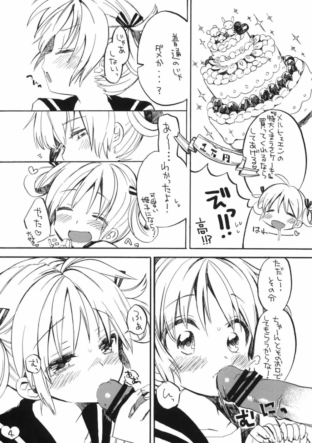 姫子ちゃんにお願い♡ Page.4