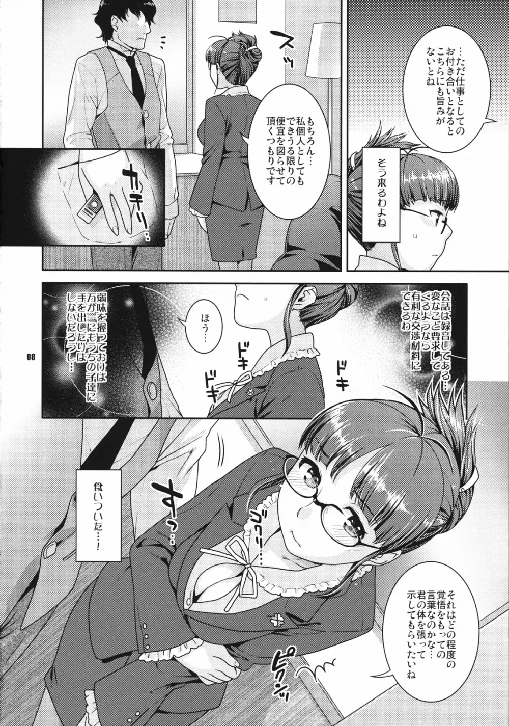 きらめく舞台の裏側で～matinee～ Page.7