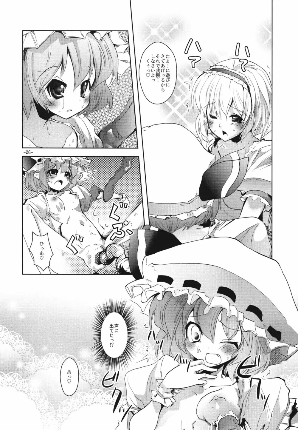 レミアリで触手 Page.26